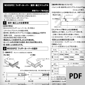 設計・施工マニュアル2024年